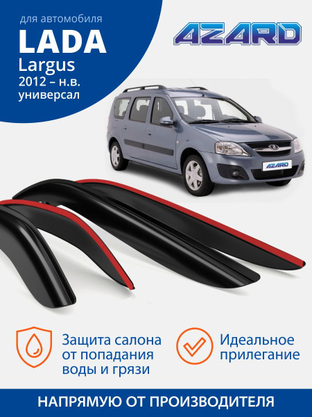 Ветровичок Ларгус (накладные) Аzard VORON GLASS
