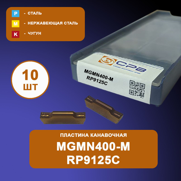 Пластина MGMN400-M-RP9125C