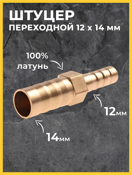 Штуцер переходной установки эл.подогревателя 405 Евро-3 (в корп.термостата) к/т 2 штуцера D 14 конус