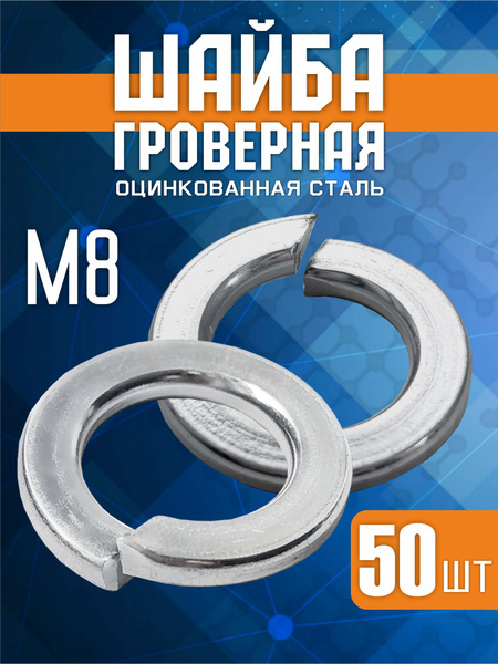 Шайба гроверная d 12 стремянки Волга