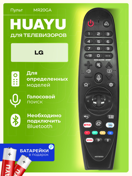 HBT126 Голосовой пульт Huayu MR20GA для телевизоров LG / Лж / Лджи ...