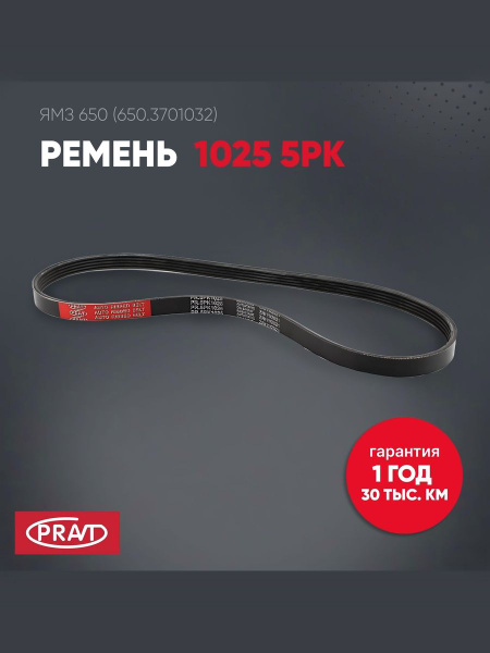 Ремень 1025 (поликлин.) (Optibelt (Германия))