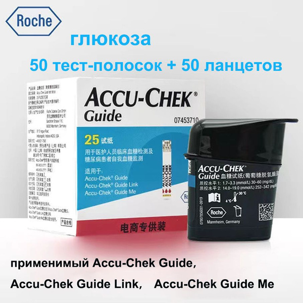 Для Roche Accu-Chek Guide Измеритель глюкозы в крови, 50 тест-полосок ...