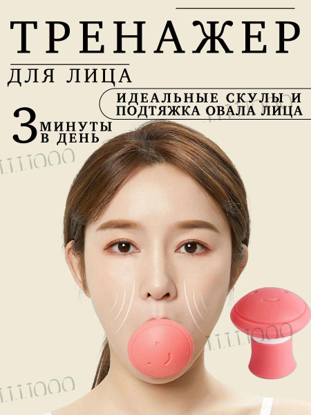 Тренажер для мышц лица. Эспандер для скул и щек. купить c доставкой на ...