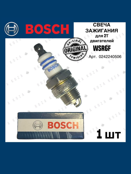 Свеча зажигания WSR6F бензопилы,мотоблоки,газонокосилки (0 242 240 506) (BOSCH)