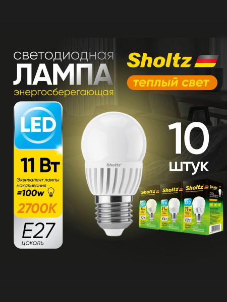 sholtz-e27-11-10-ozon