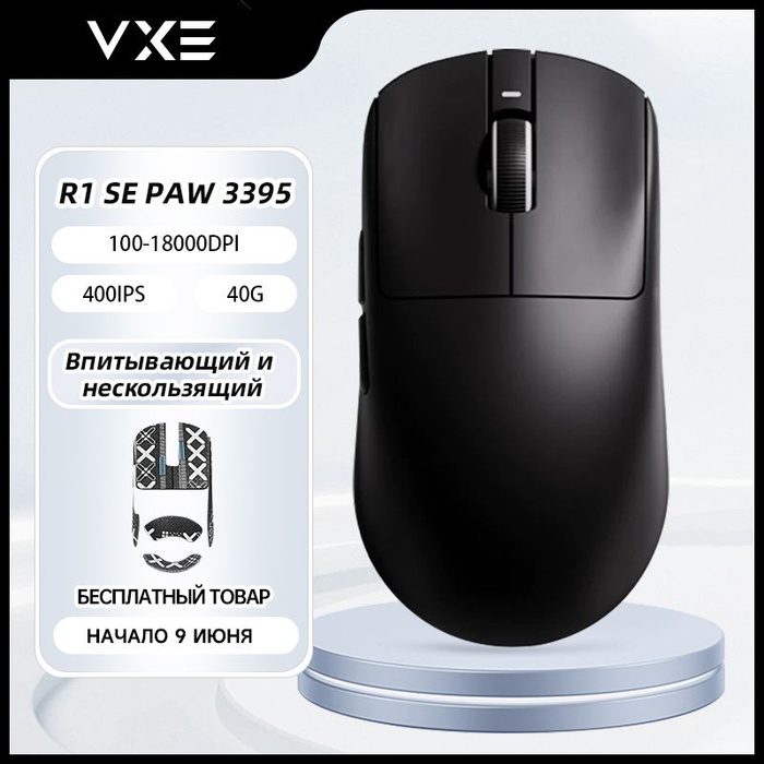 Vxe r1 se обзор