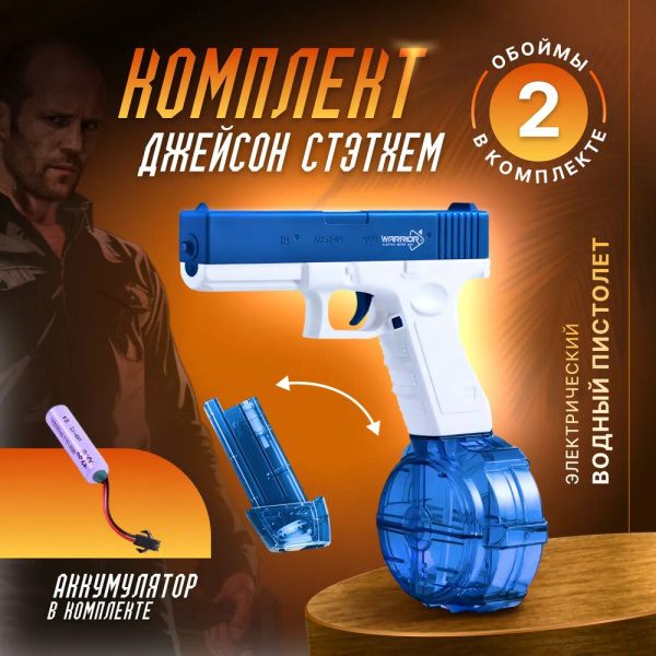 Бластер GLOCK / Водяной пистолет электрический на аккумуляторе для ...