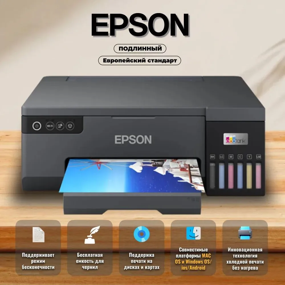 EpsonМФУL8050,черный