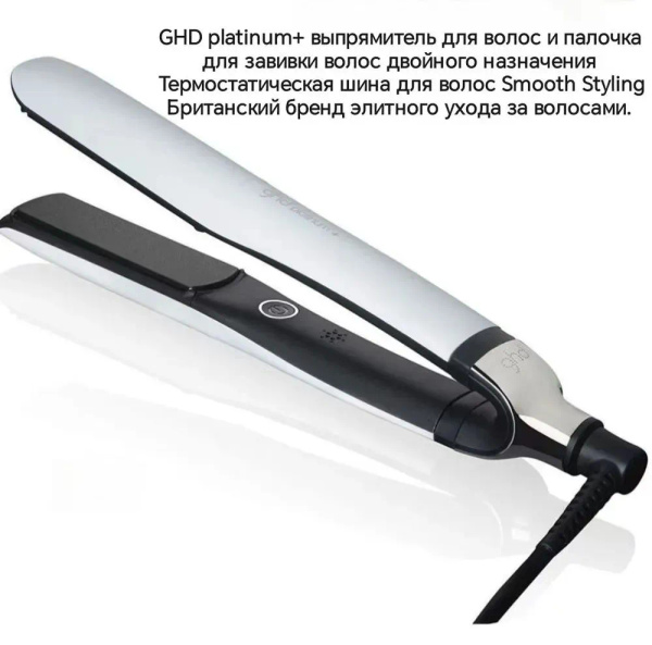 Зажимы-выпрямители для волос Ghd для укладки прямых и вьющихся волос ...