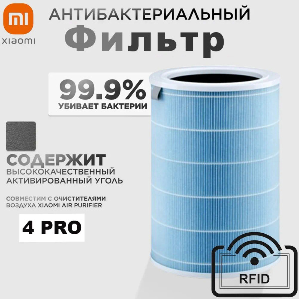 Фильтр для очистителя воздуха Xiaomi (Mi) Smart Air Purifier 4 Pro ...