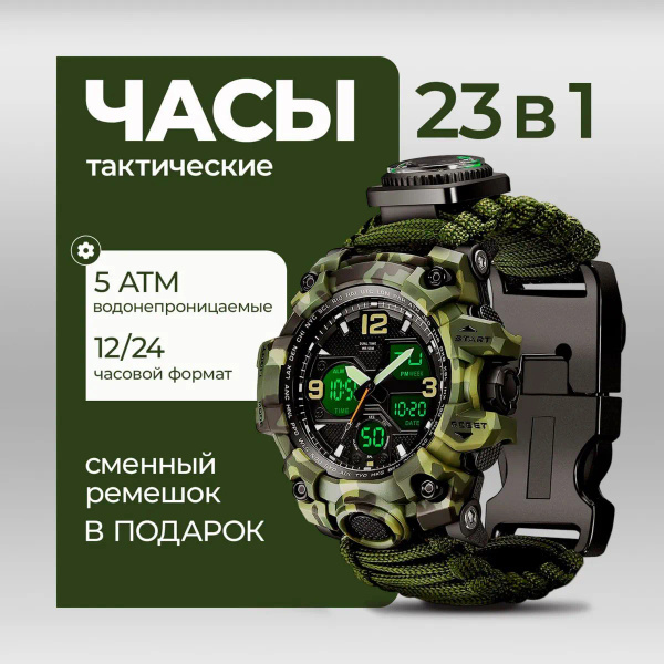 Часы наручные Электронные Часы тактические со сменным ремешком 23 в 1 с ...
