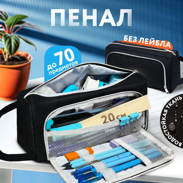 Пенал для мальчика школьный черный - купить с доставкой по выгодным ...