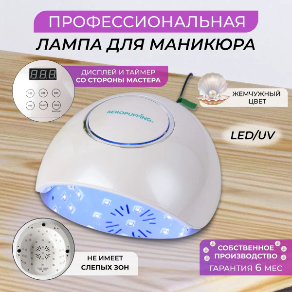 Лампа для маникюра гибридная профессиональная мощная с зеркальным дном ...