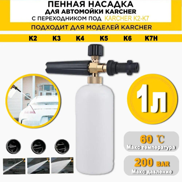 Пенная насадка (пеногенератор) для моек высокого давления купить на ...