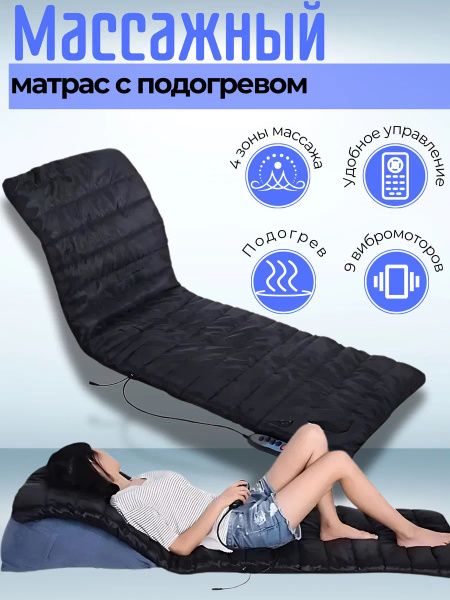 Массажный матрас электрический с пультом купить на OZON по низкой цене ...