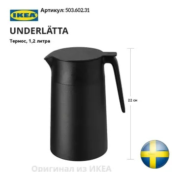 Термос IKEA купить c доставкой на OZON по низкой цене (1716528577)