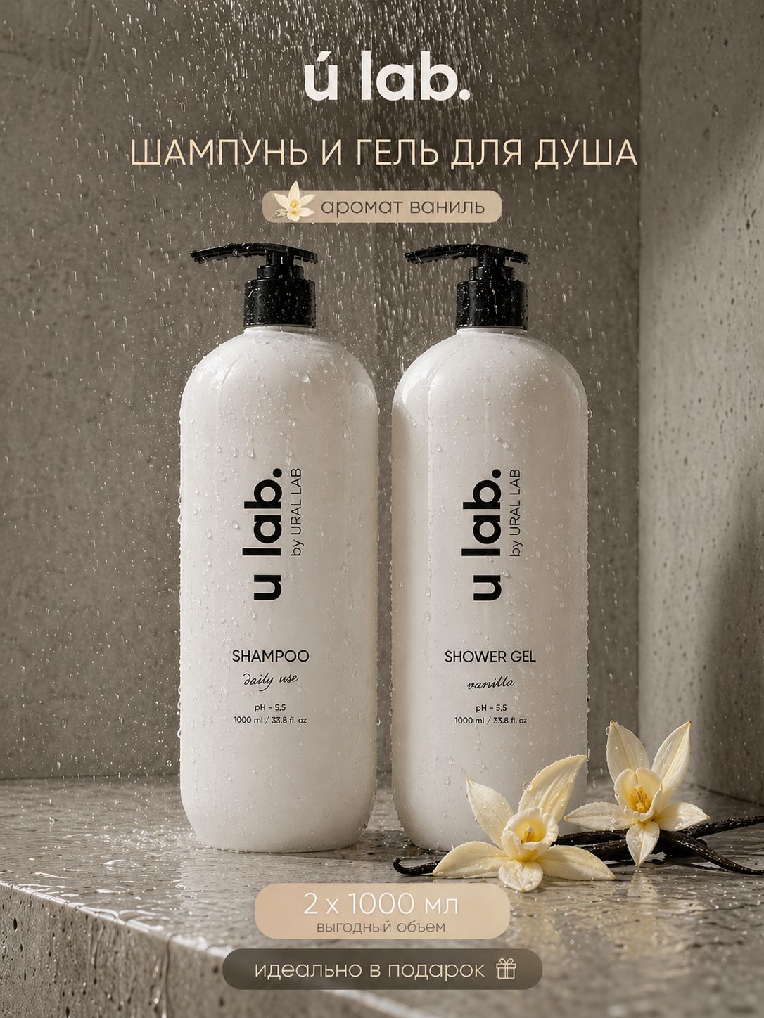 ULAB / Набор шампунь для волос и гель для душа