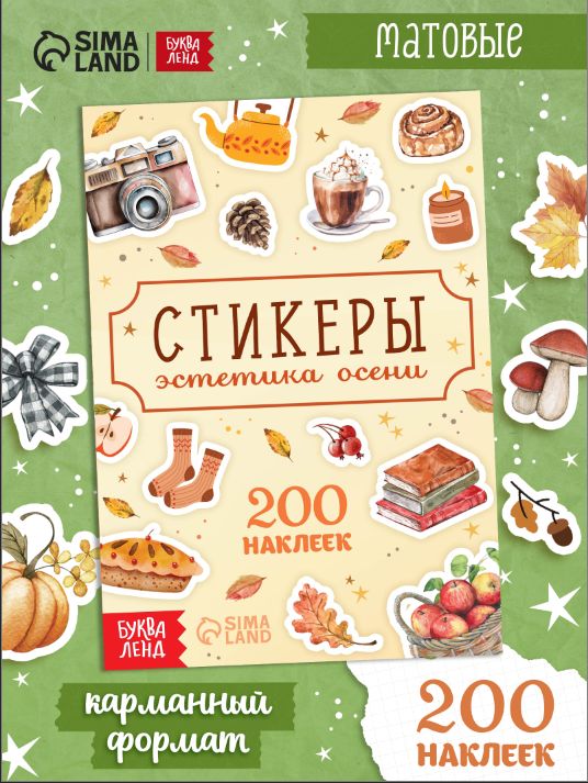 Стикербук, Буква-Ленд, наклейки для скрапбукинга, книжка с наклейками