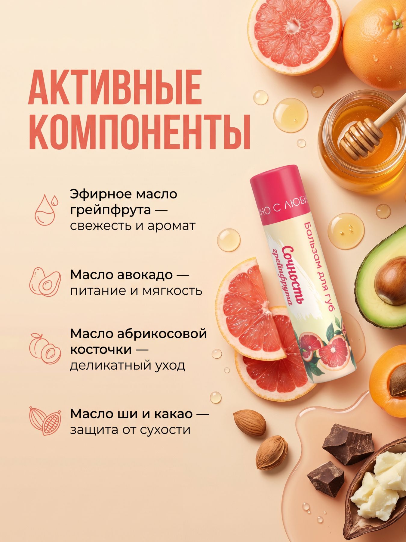 Бальзам для губ от сухости Сочность грейпфрута