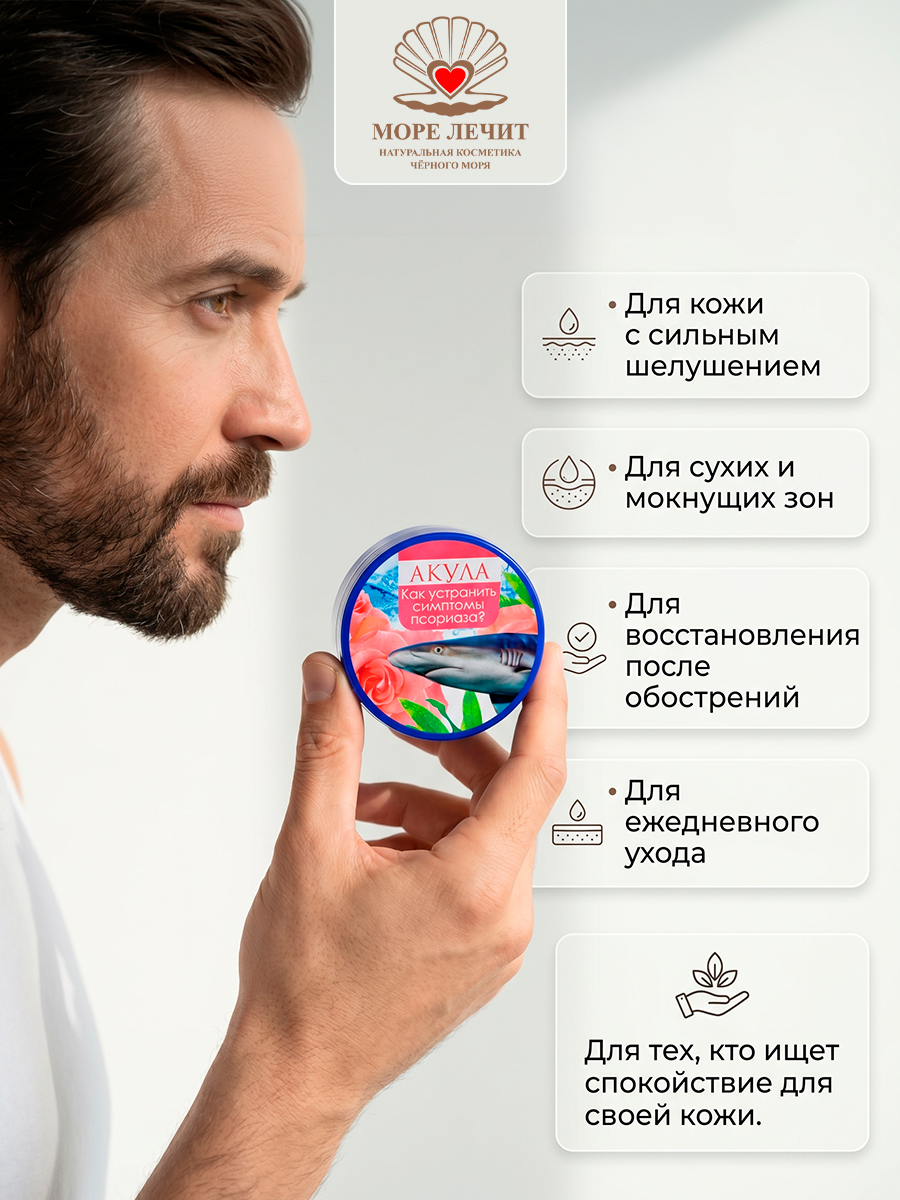 Крем Акула, Как устранить симптомы псориаза?