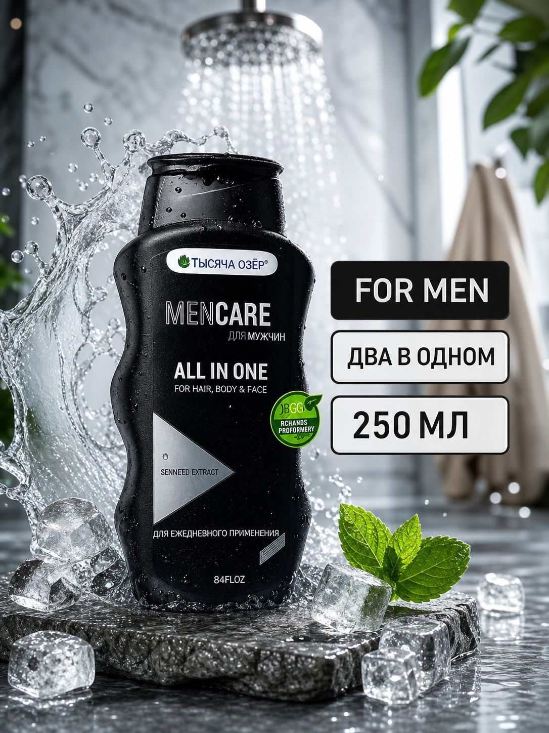 Шампунь-гель для душа, 250мл для мужчин
