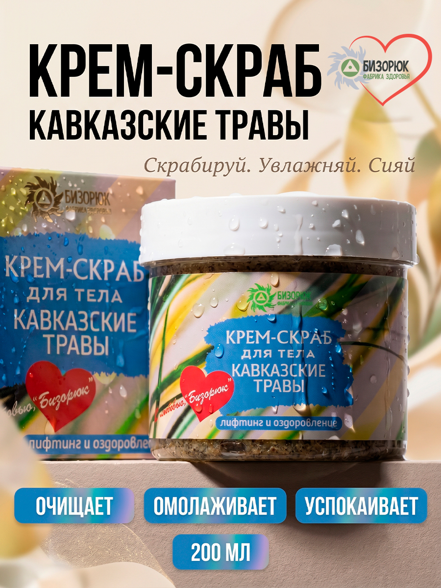 Крем- скраб Кавказские травы