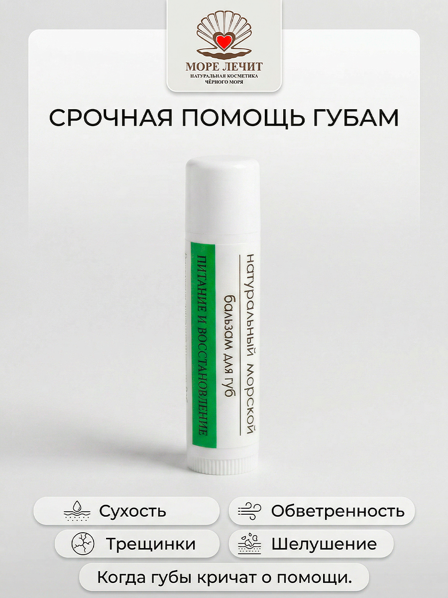 Бальзам для губ Ламинария и Фейхоа