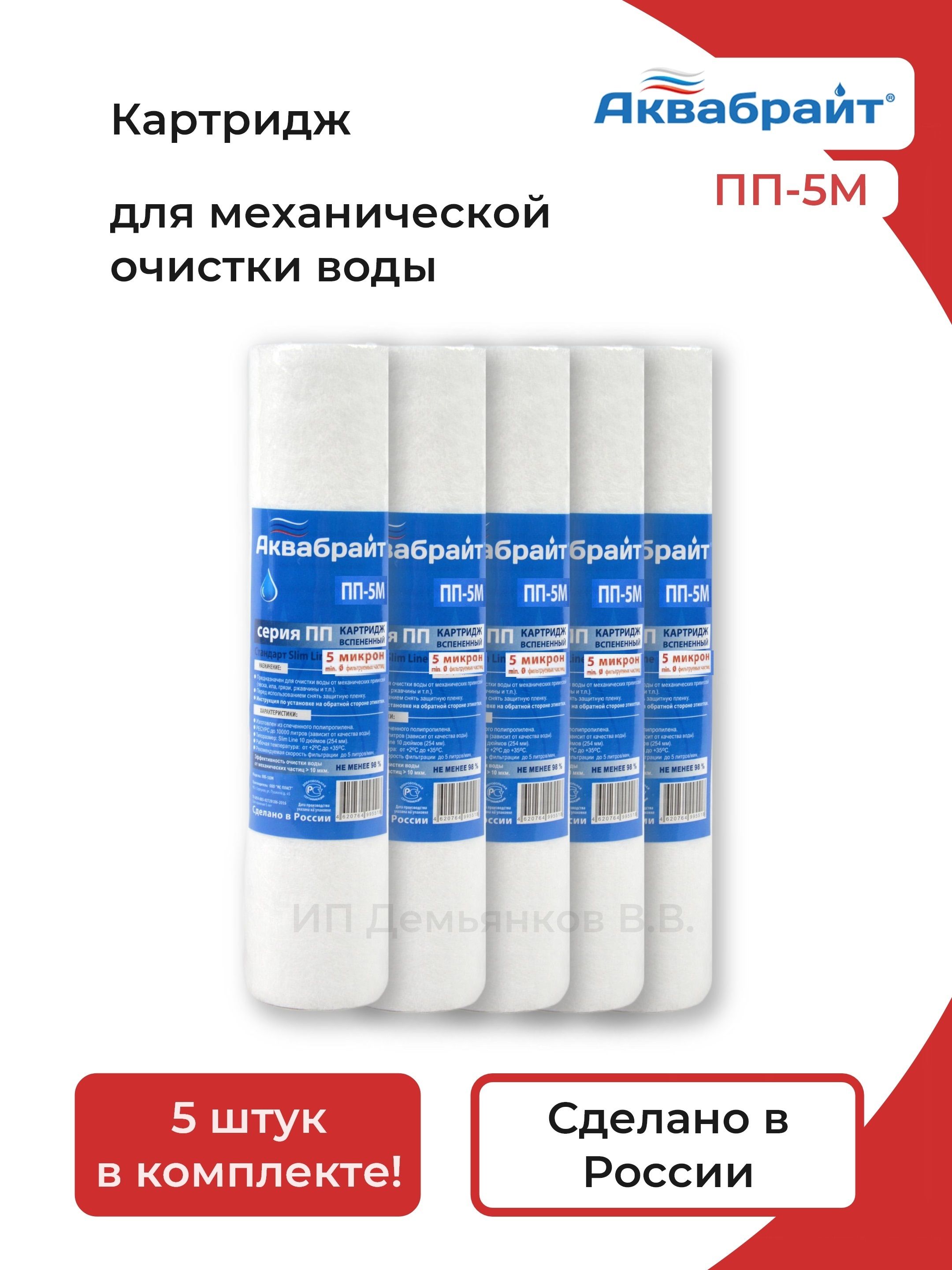 Купить Картридж Пп 10 М