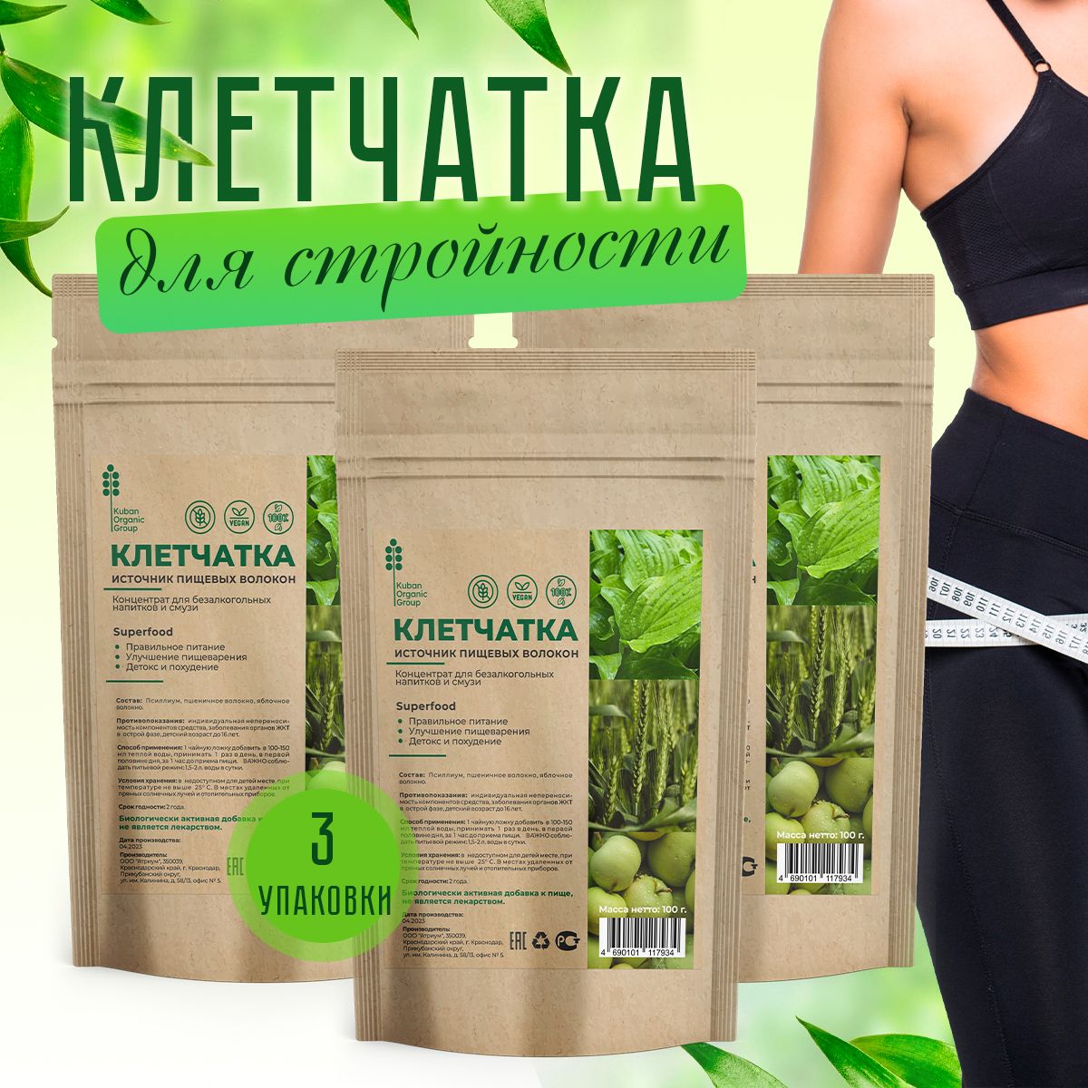 Kuban Organic Group Клетчатка superfood источник пищевых волокон очищение организма