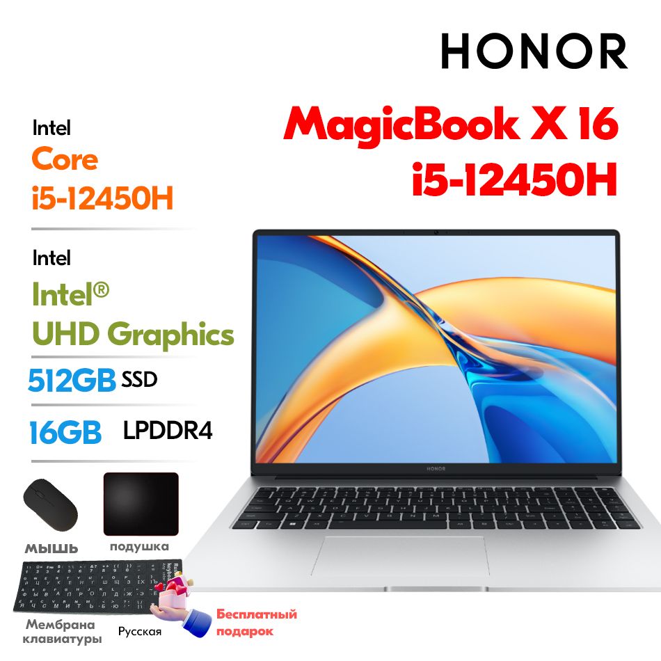 HonorНоутбукHonorMagicBookX162023i5-12450H,16GBLPDDR4,512ГБ,бесплатныйподарок"Русскиенаклейки+мышь+Коврикдлямыши"Ноутбук16",IntelCorei5-12450H,RAM16ГБ,SSD,IntelUHDGraphics,WindowsHome,(MagicBookX162023),серый,Английскаяраскладка