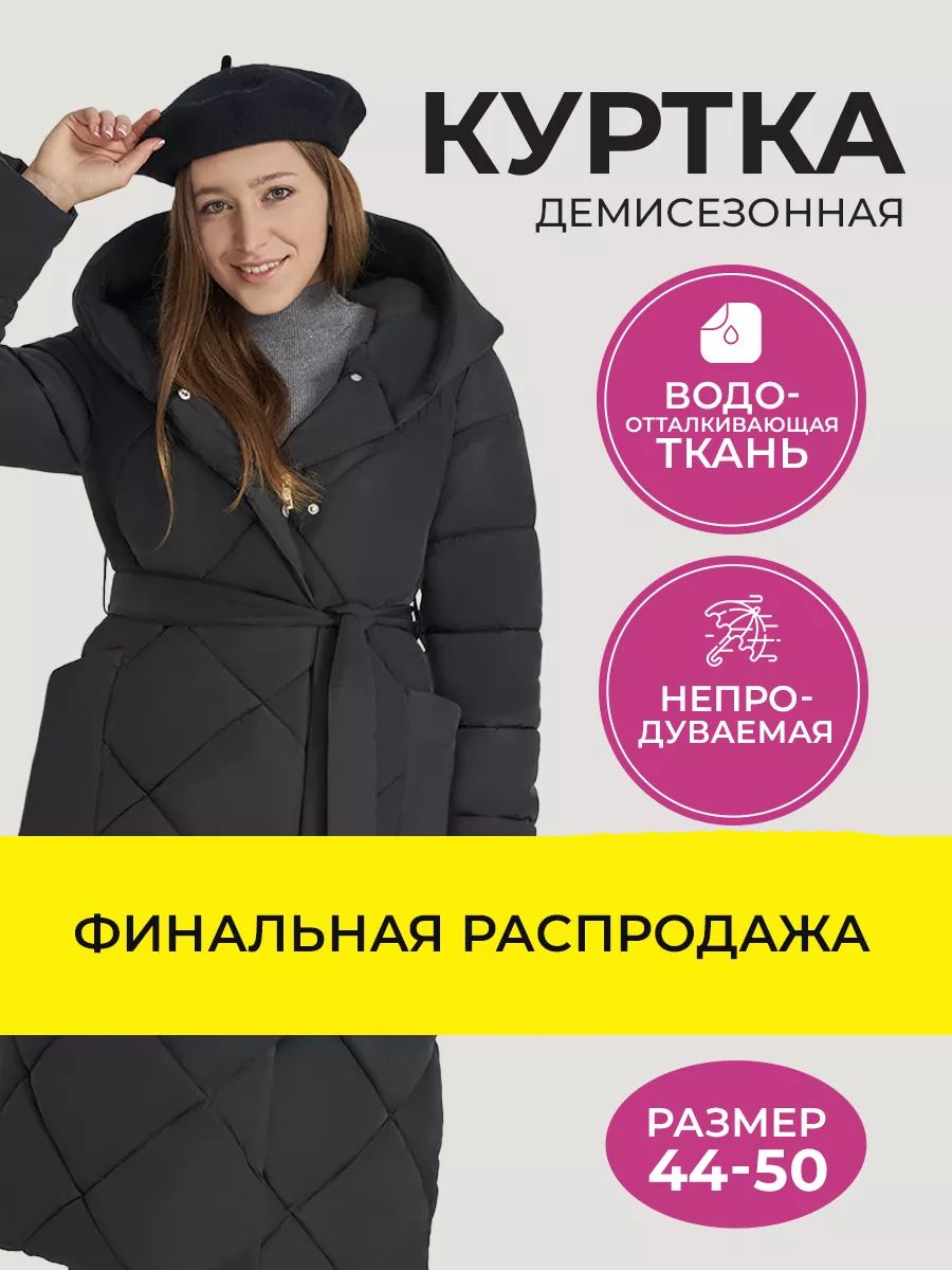 Куртки Женские Демисезонные Длинные – купить в интернет-магазине OZON ...