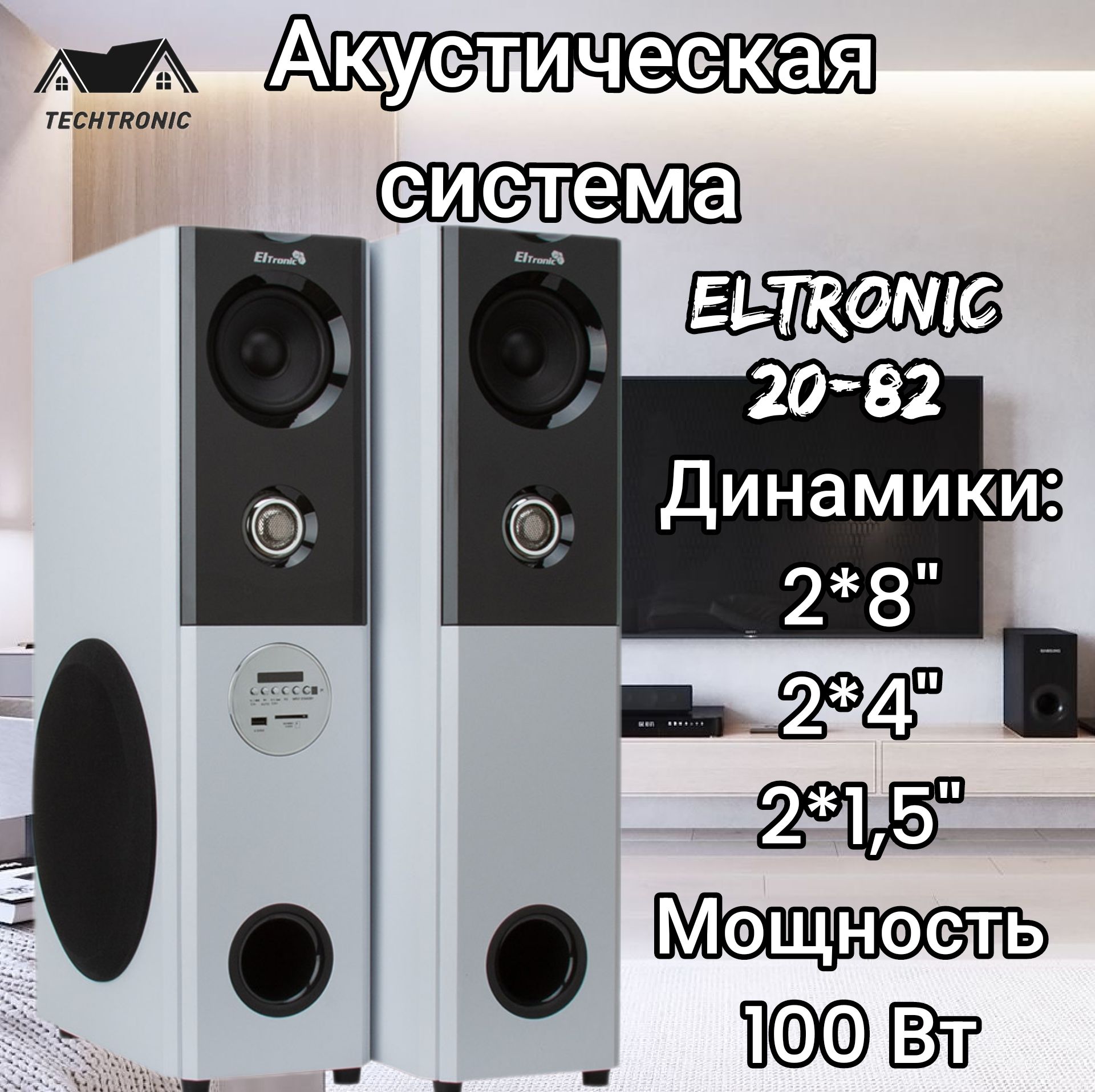 Акустическая система Eltronic 20-82 HOME SOUND - купить по низким ценам в  интернет-магазине OZON (1406367117)