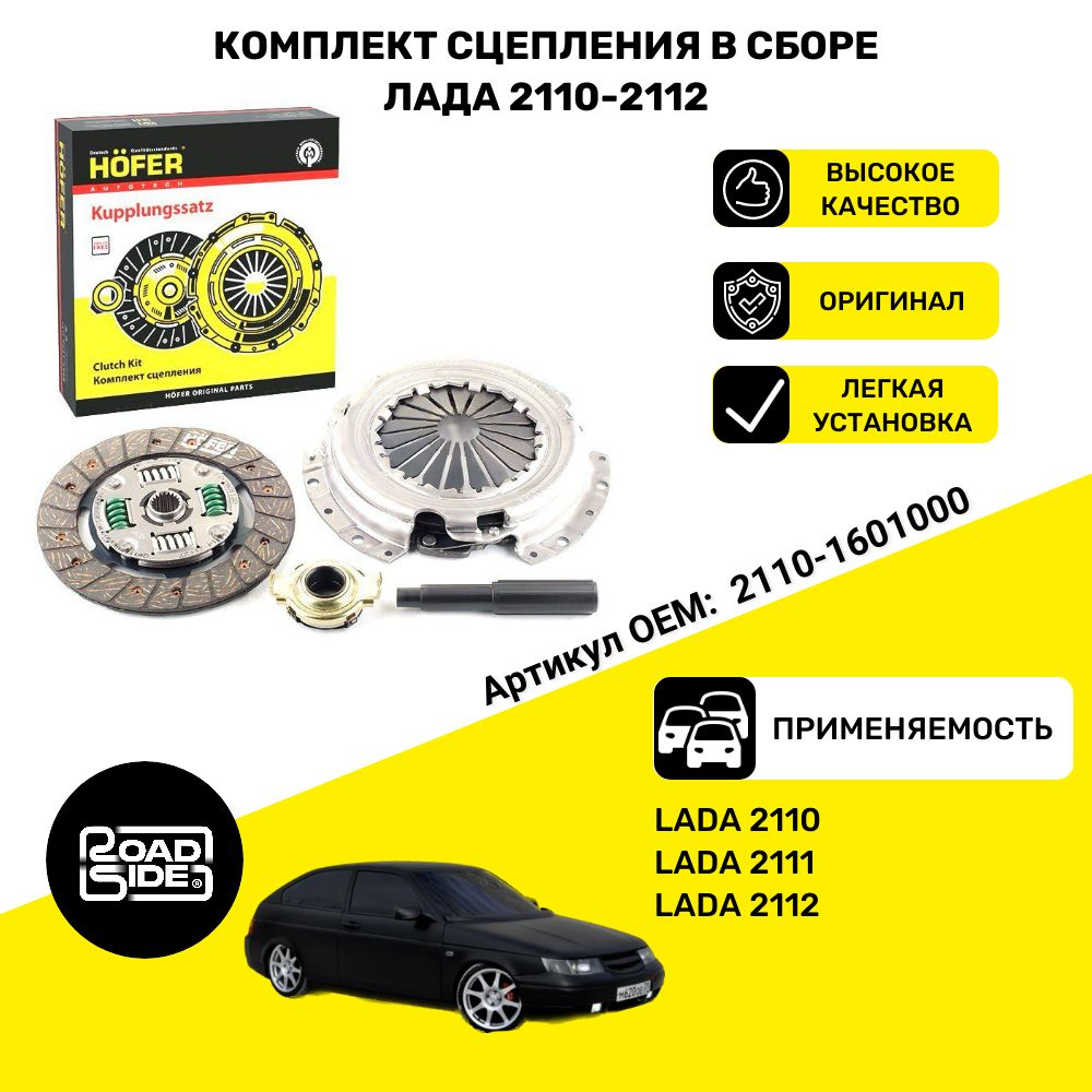 Сцепление Ваз 2112 Купить