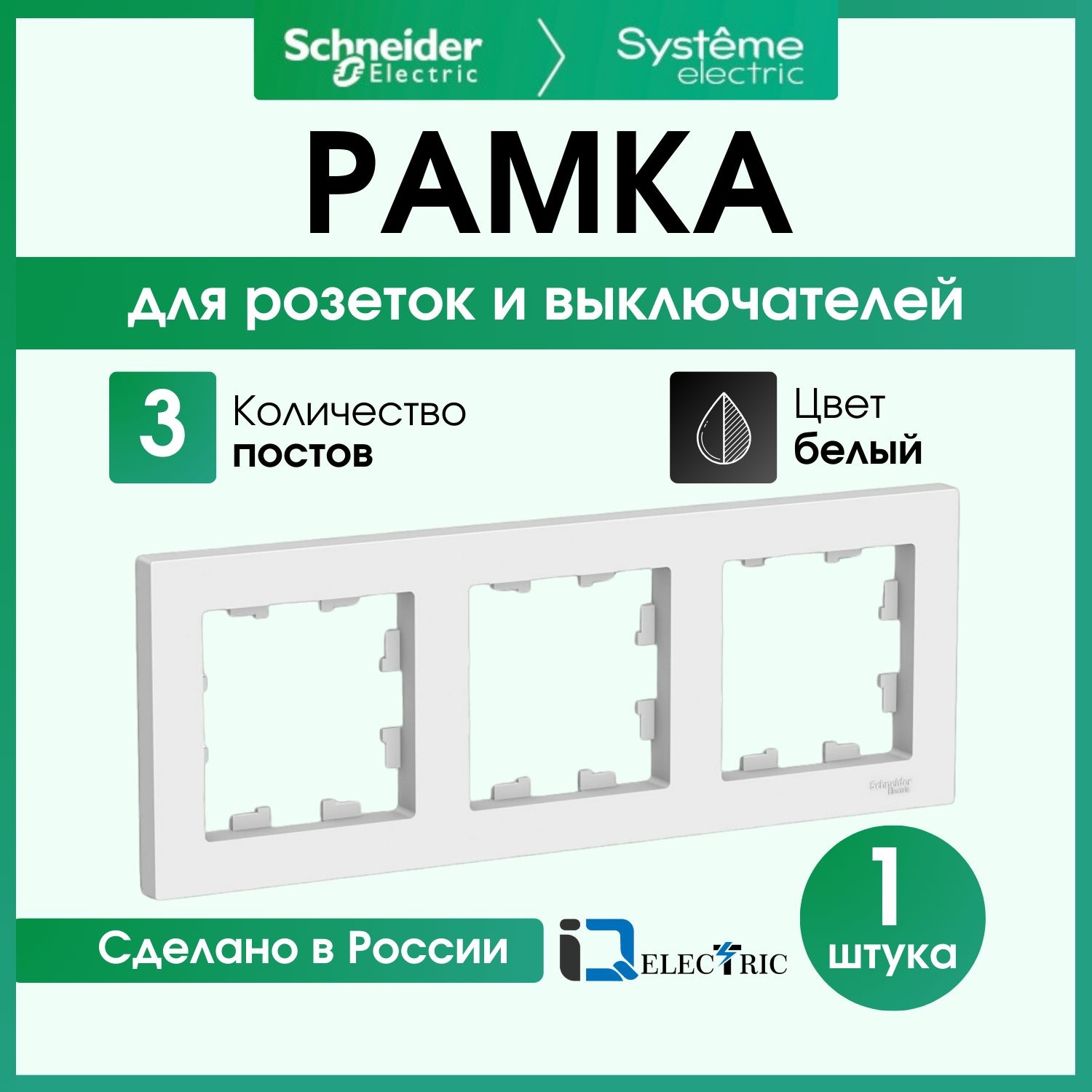 Рамка 3-постовая для розеток и выключателей Белый AtlasDesign (Атлас Дизайн) Schneider Electric ATN000103 1шт