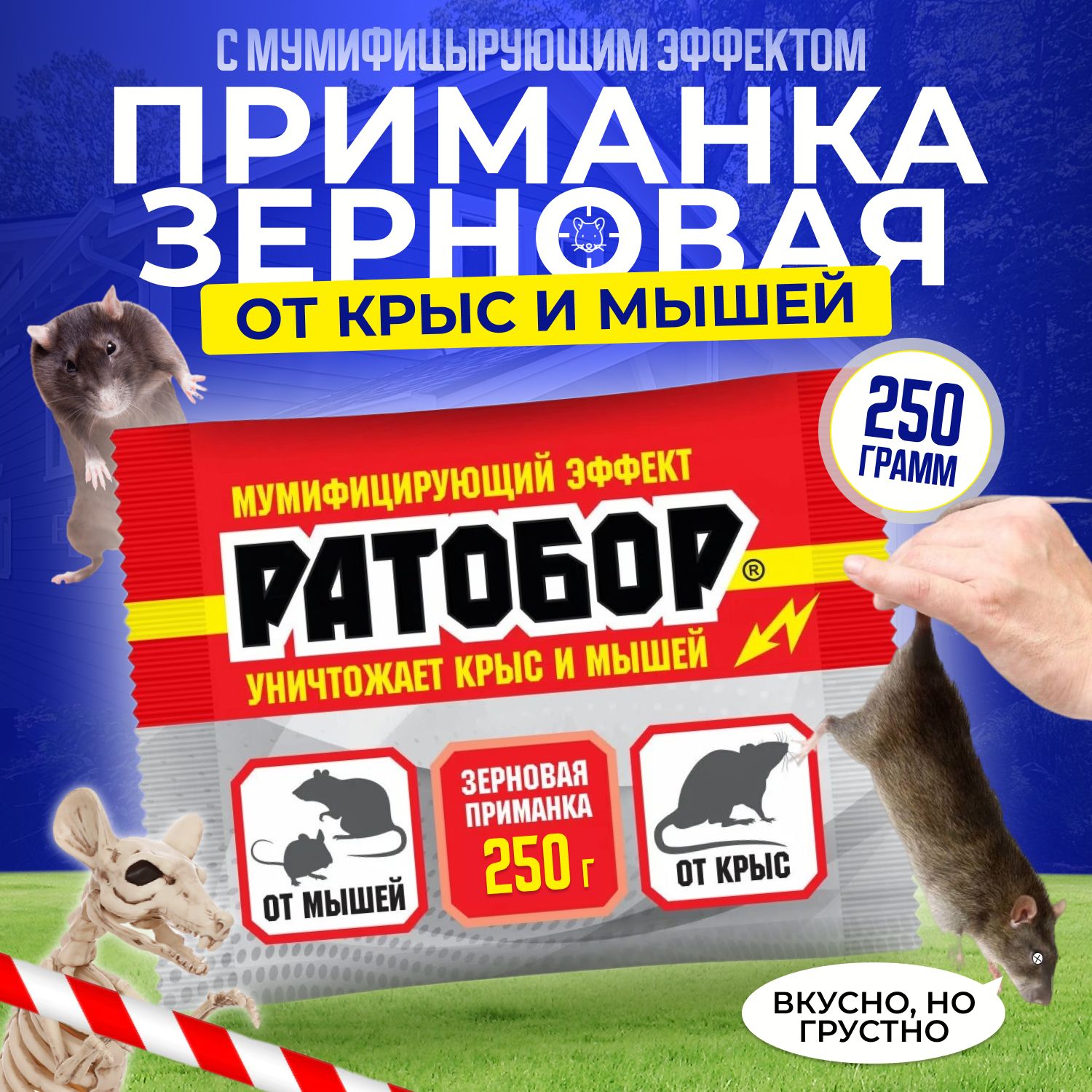Убойная отрава...