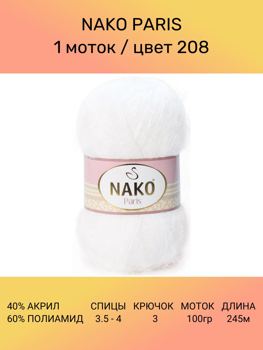 Купить Пряжу Нако Рику Wool