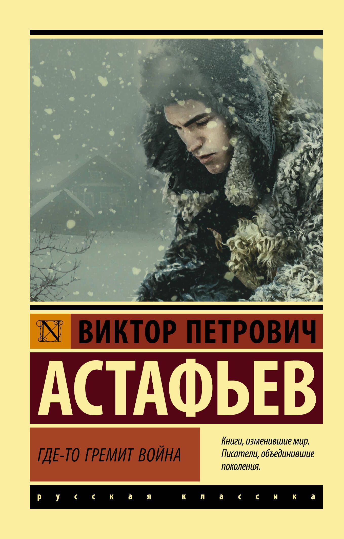Фото Книг Астафьева