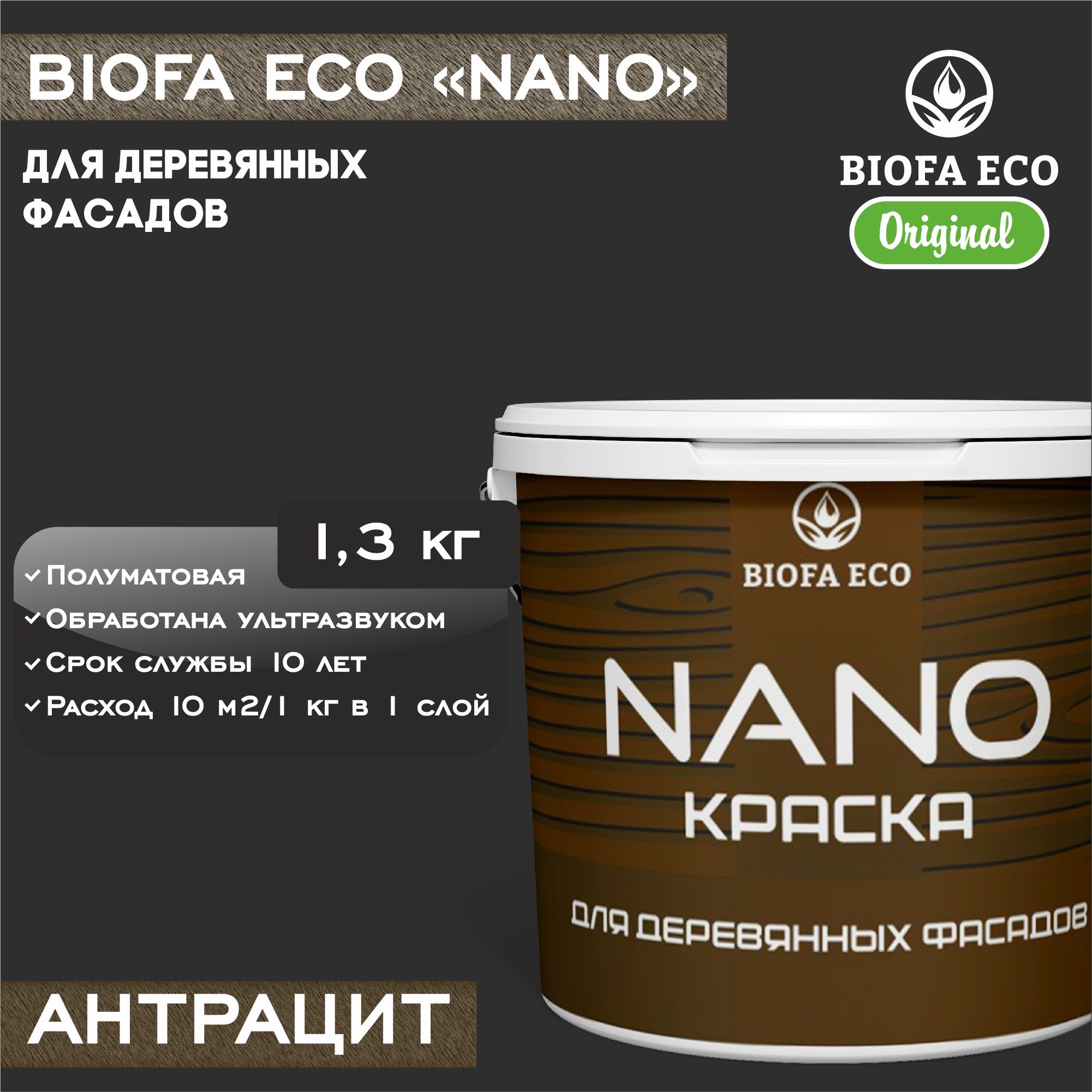 Краска BIOFA ECO NANO деревянные фасады Быстросохнущая, Акриловая  дисперсия, Акрилатно-латексная, Полуматовое покрытие, серый, черно-серый -  купить в интернет-магазине OZON по выгодной цене (1407980881)