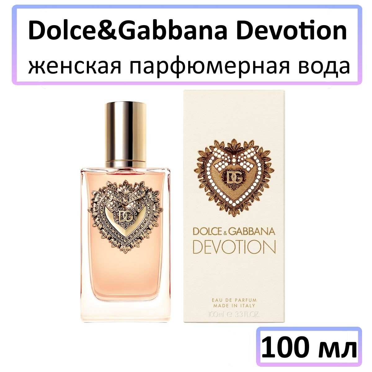Духи дольче габбана devotion. Дольче Габбана Devotion. Dolce&Gabbana Devotion парфюмерная. Devotion EDP 50ml. Devotion от Dolce&Gabbanа.