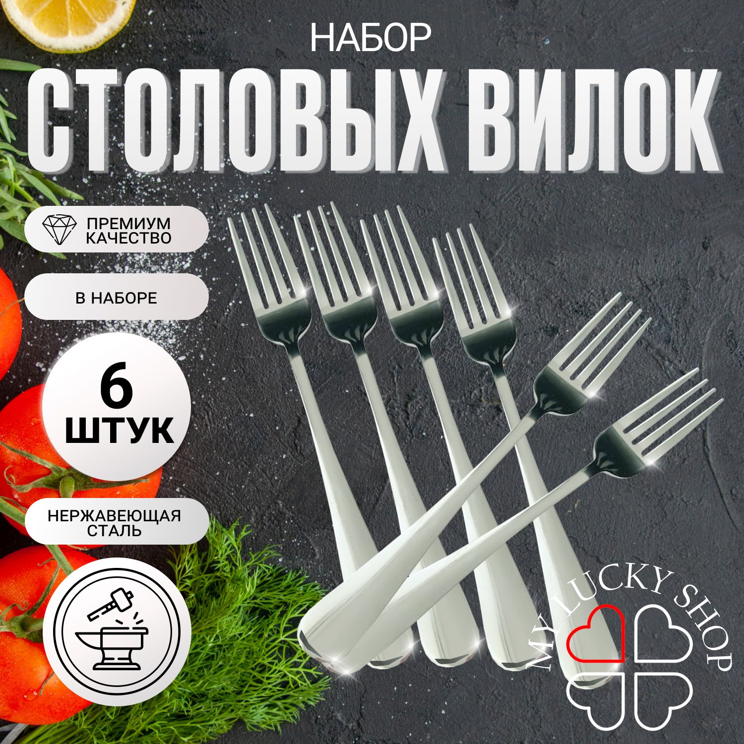 Вилки столовые набор 6 штук - купить с доставкой по выгодным ценам в  интернет-магазине OZON (1113449438)