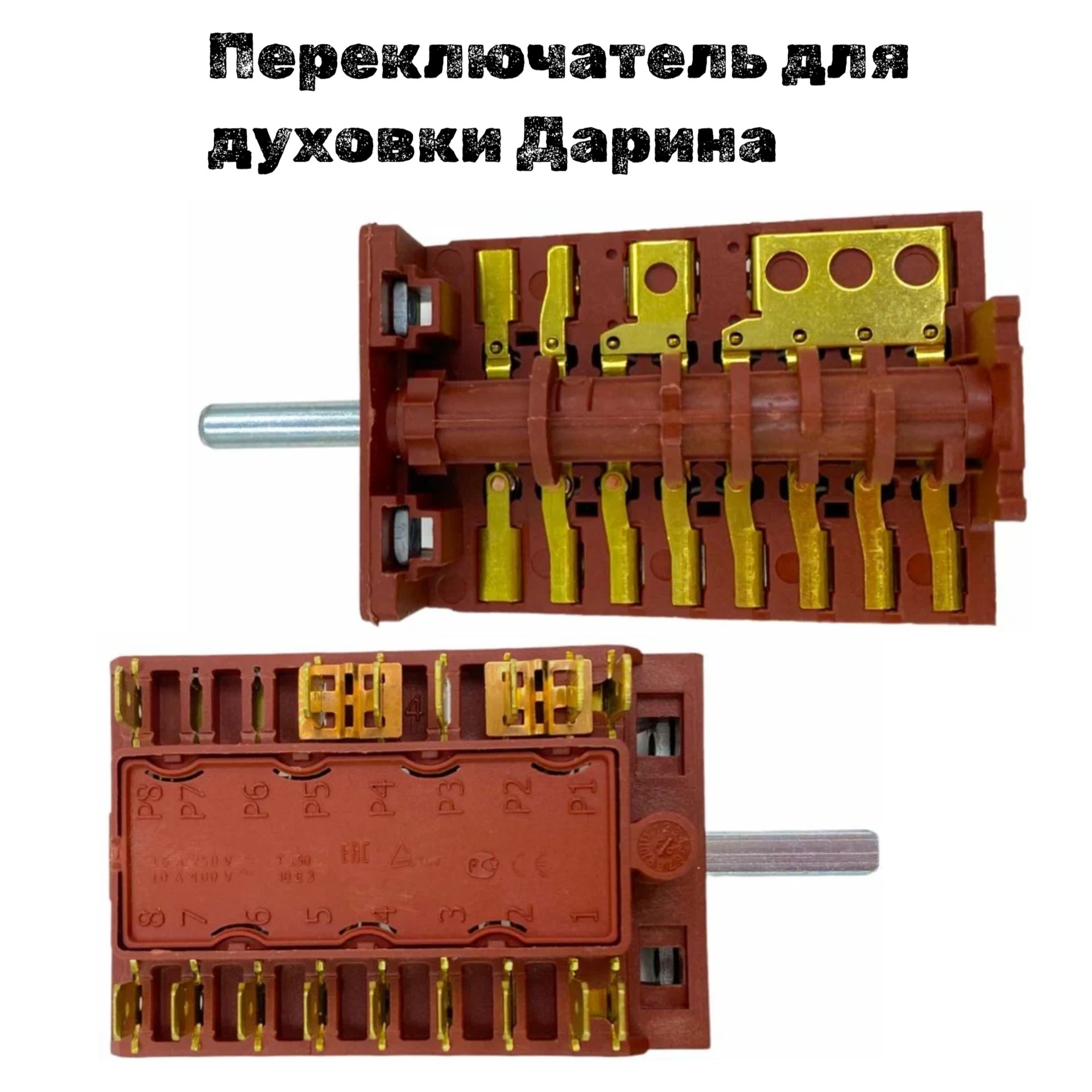 Переключатель режимов духовки для плит Дарина - купить с доставкой по  выгодным ценам в интернет-магазине OZON (1408005235)