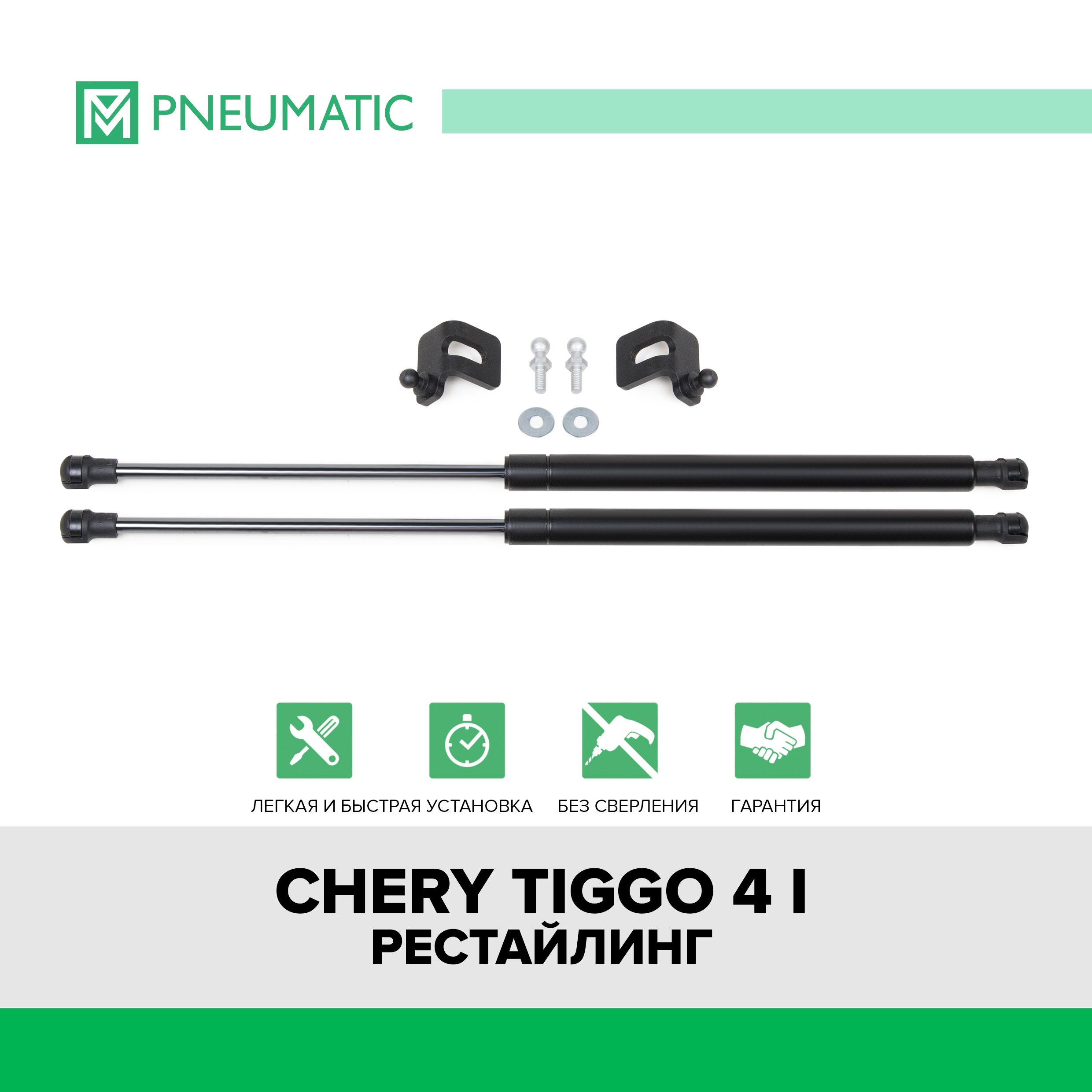 Газовые упоры чери тигго 4. Газовые упоры капота на чери тигго 4. Капот чери тигго 4. Газовые упоры капота на чери тигго т11. Газовые упоры капота на чери тигго 4.