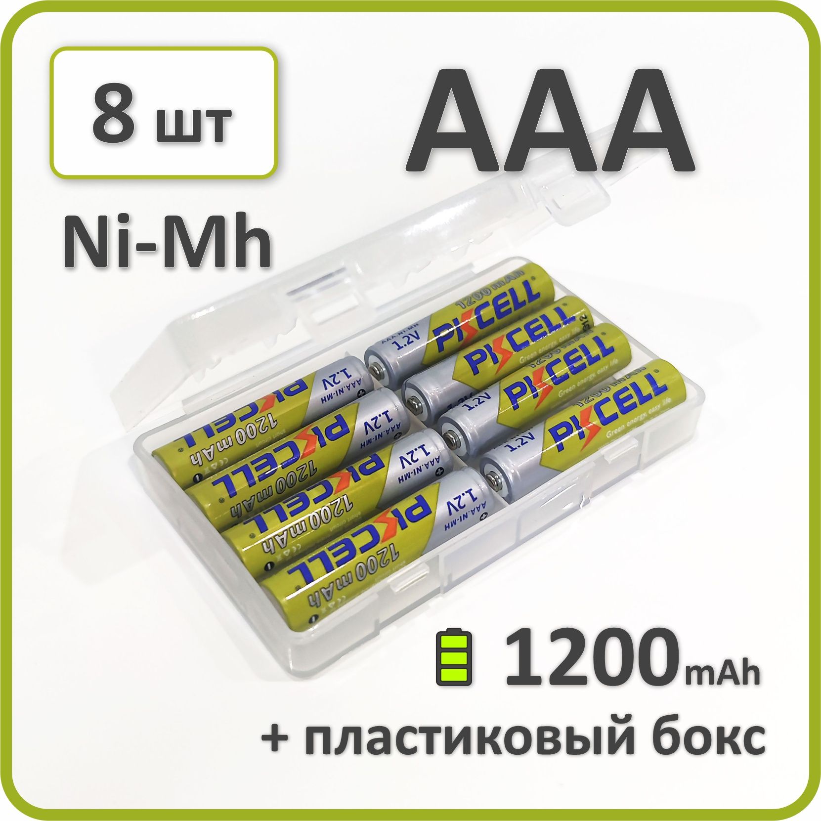 Аккумулятор10440ААA(мизинчиковый)Ni-Mh,PKCELL,1200mAh,8шт.вбоксе