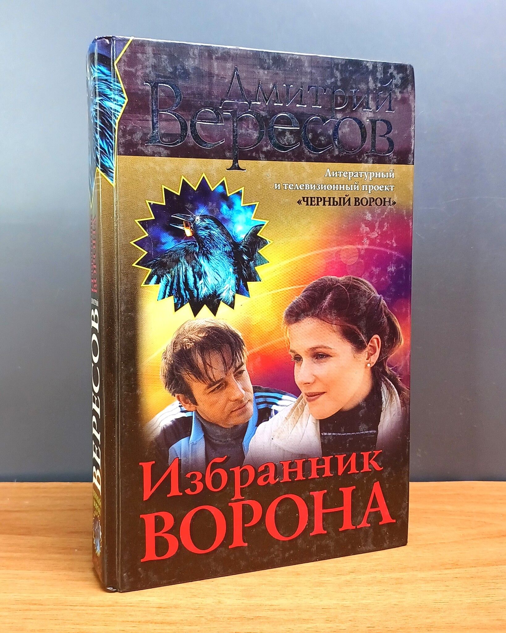 Вересов Дмитрий Книги Купить