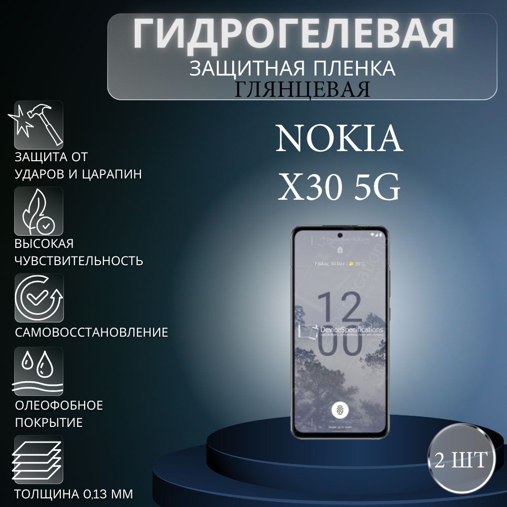 Защитная пленка Гидрогелевая на экран телефона Nokia X30 5G / Гидрогелевая  пленка для Nokia X30 5G - купить по выгодной цене в интернет-магазине OZON  (1346226261)