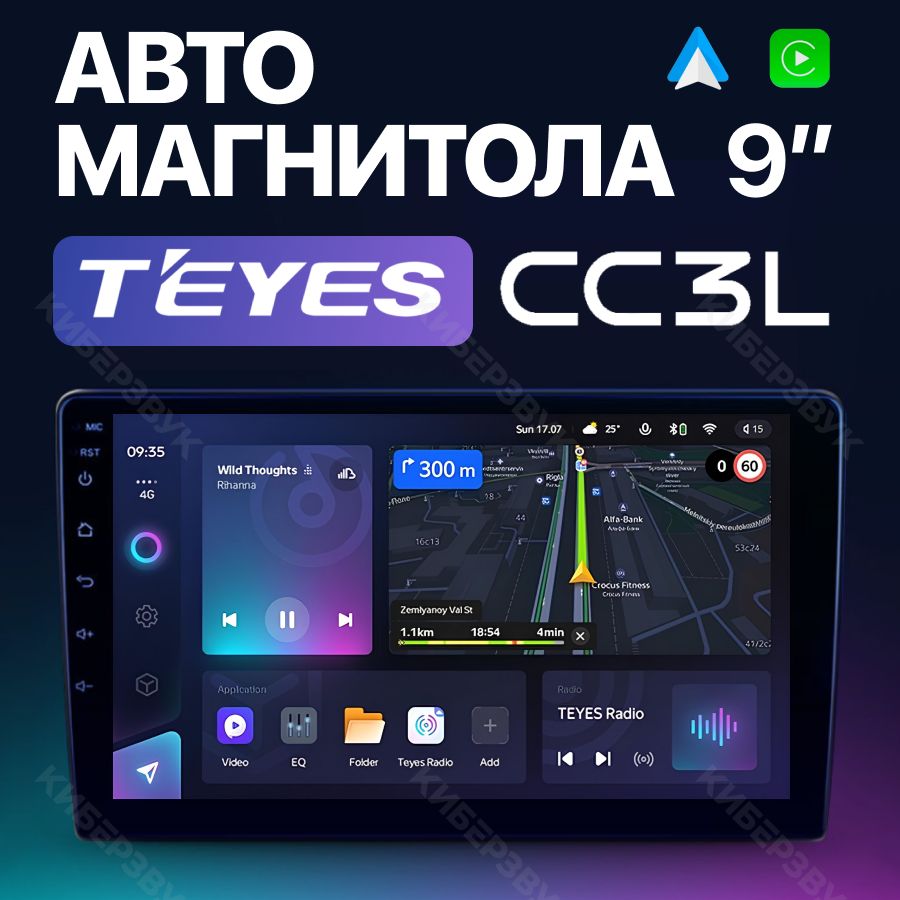 Teyes CC3L 4+32Gb универсальная, 8-ми ядерный процессор, IPS экран, DSP, 4G  интернет, 9 дюймовШтатное место - купить в интернет-магазине OZON с  доставкой по России (1408368937)