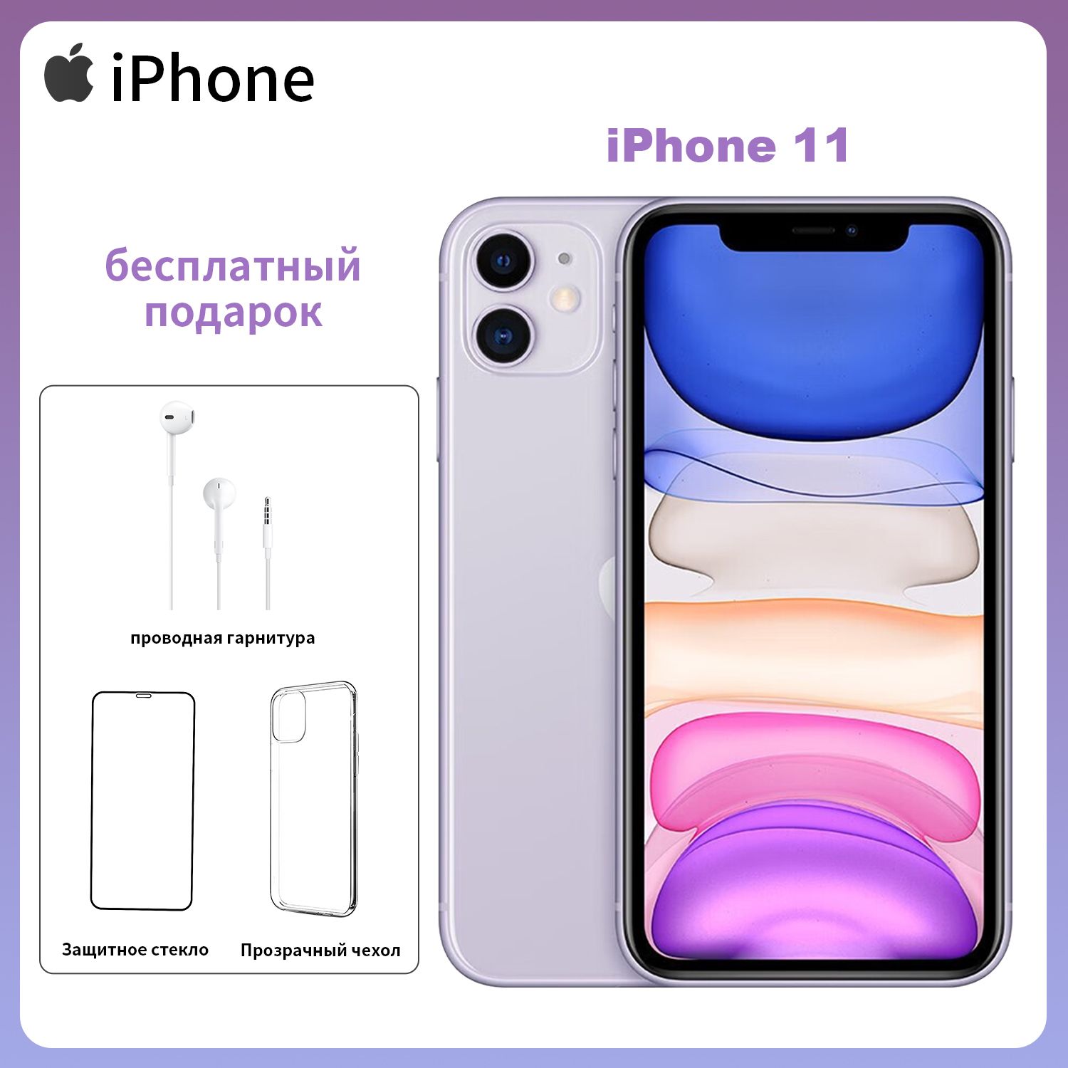 Смартфон Apple iPhone 11 - купить по выгодной цене в интернет-магазине OZON  (1406118507)