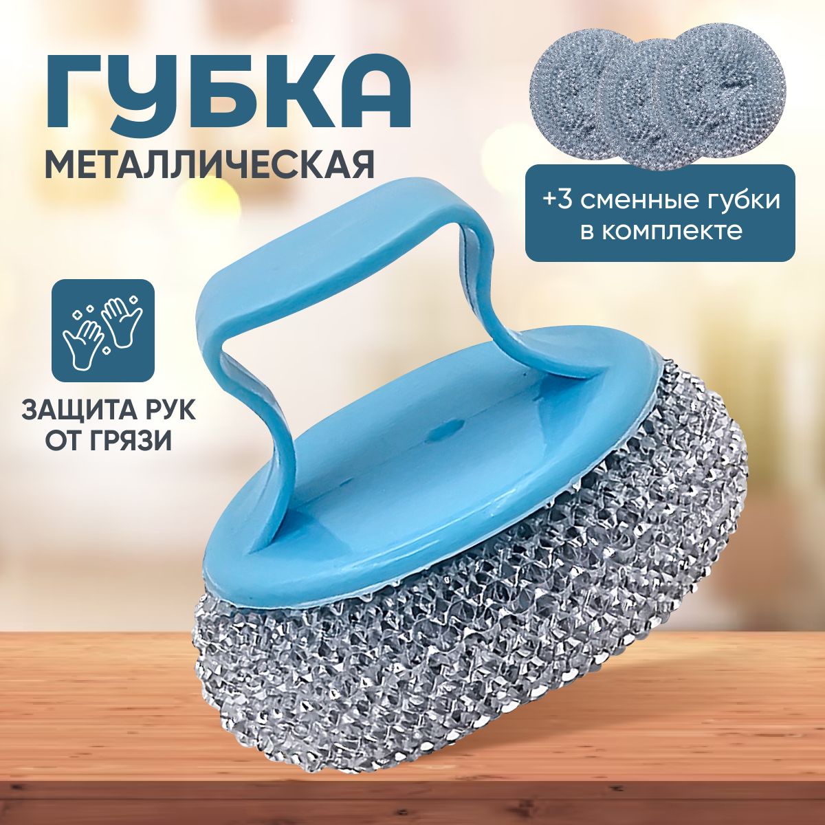 Пластиковая Ручка для Металлической Губки