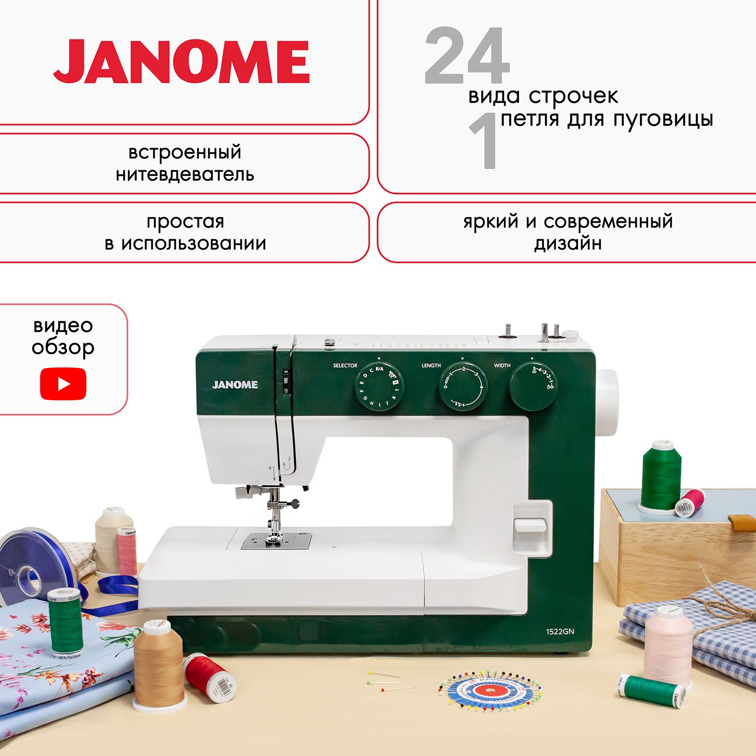 Швейная машина Janome 1522_ШМ - купить по низким ценам с доставкой в  интернет-магазине OZON (845811294)